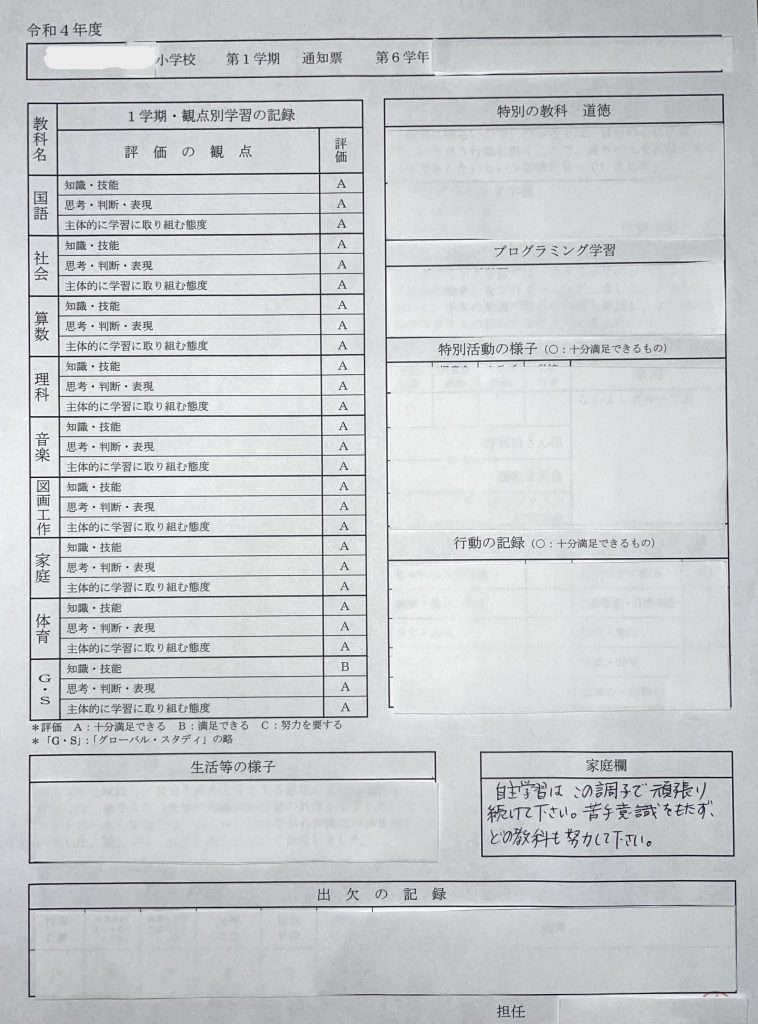 小学6年生　通知表